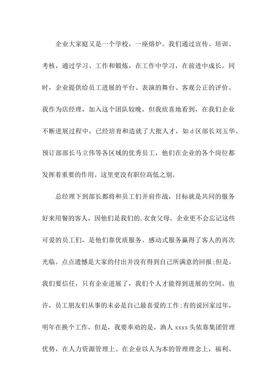 关于企业感谢信4篇_第3页