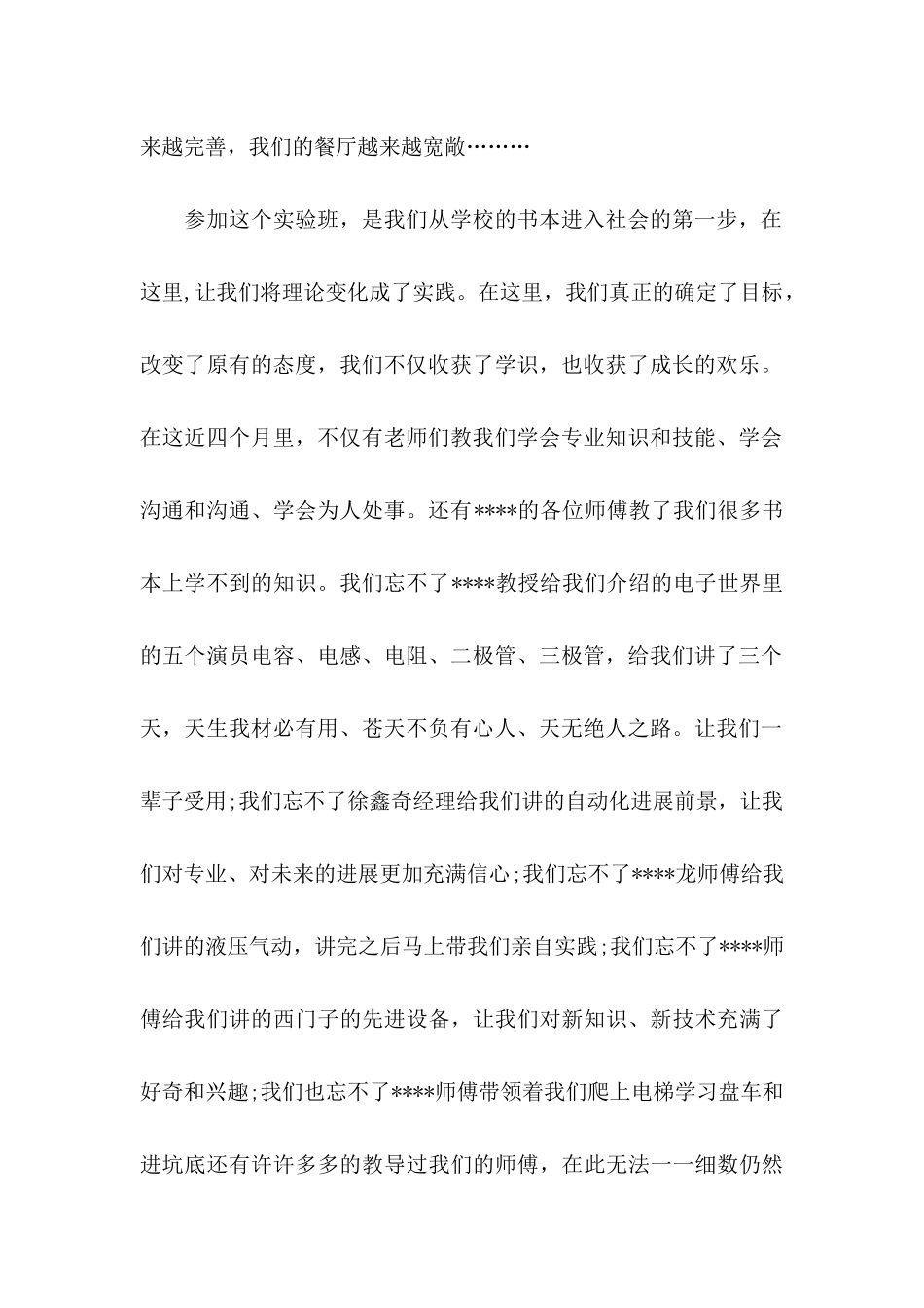 关于企业感谢信模板集合7篇_第2页