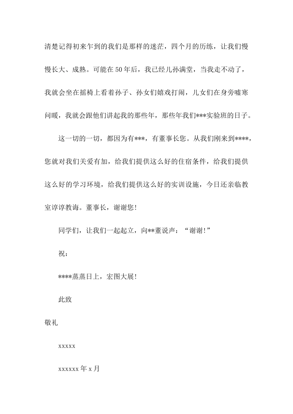 关于企业感谢信模板集合7篇_第3页