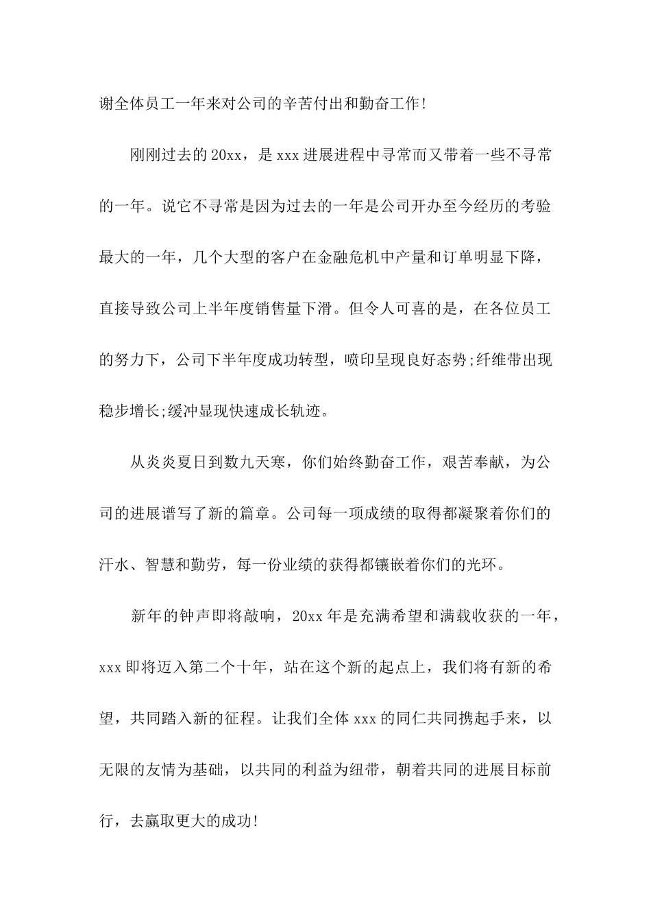 关于企业感谢信汇编八篇_第2页