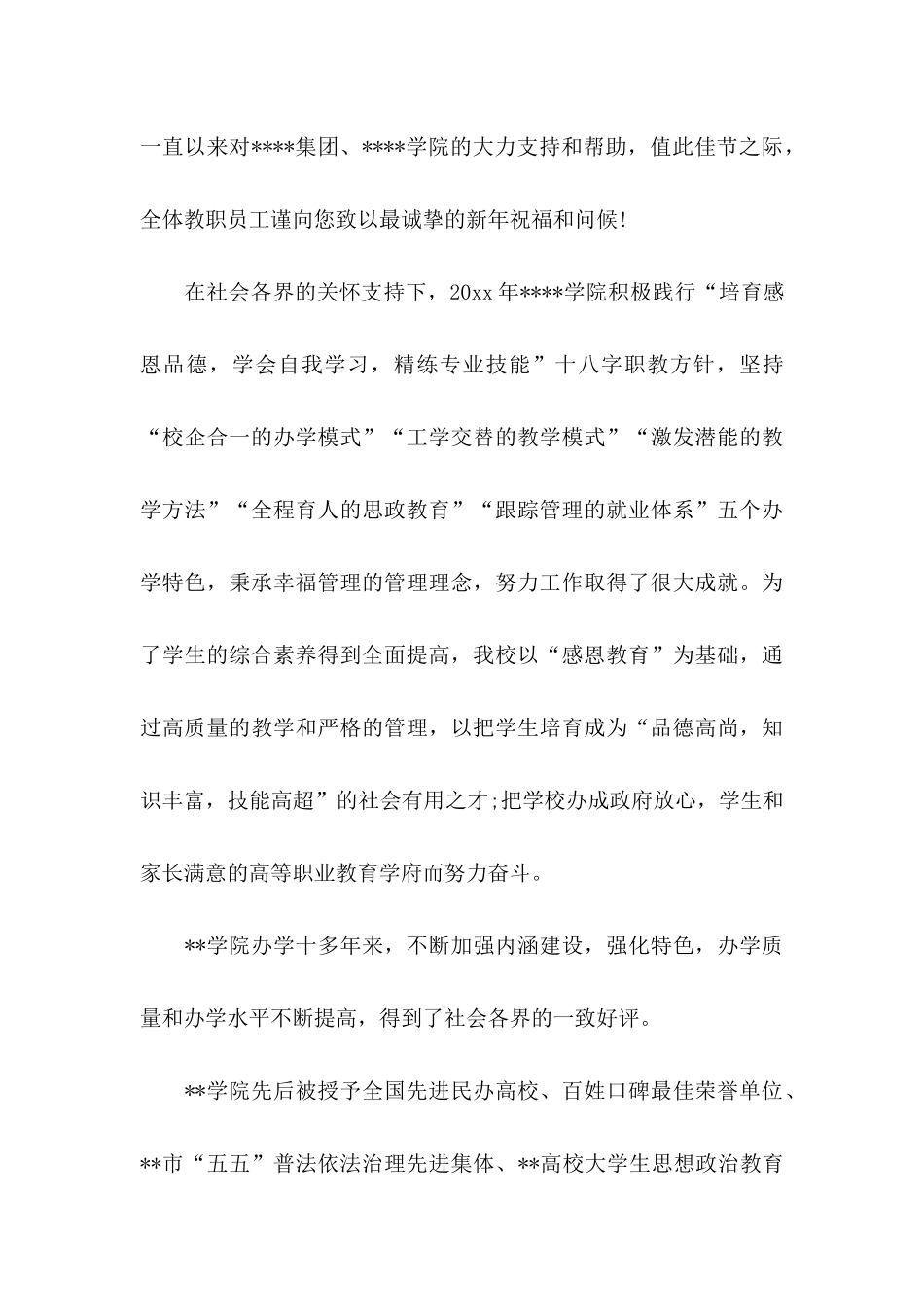 关于企业感谢信汇编10篇_第3页