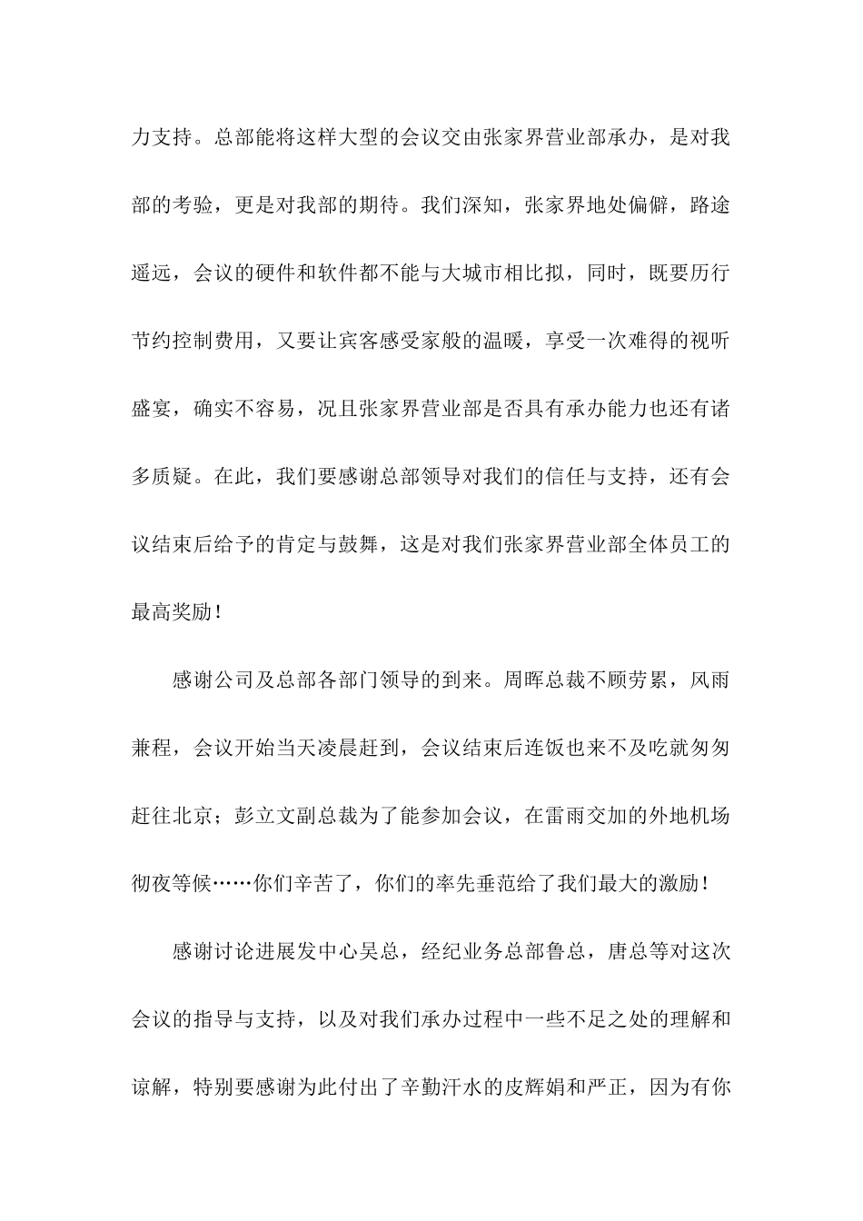 关于企业感谢信范文6篇_第2页