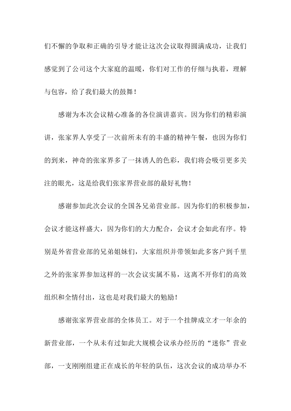 关于企业感谢信范文6篇_第3页