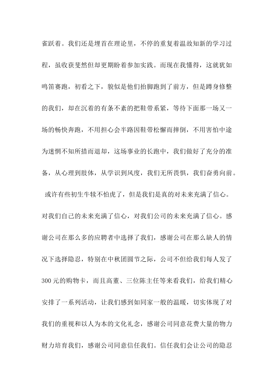 关于企业感谢信范文汇编六篇_第2页