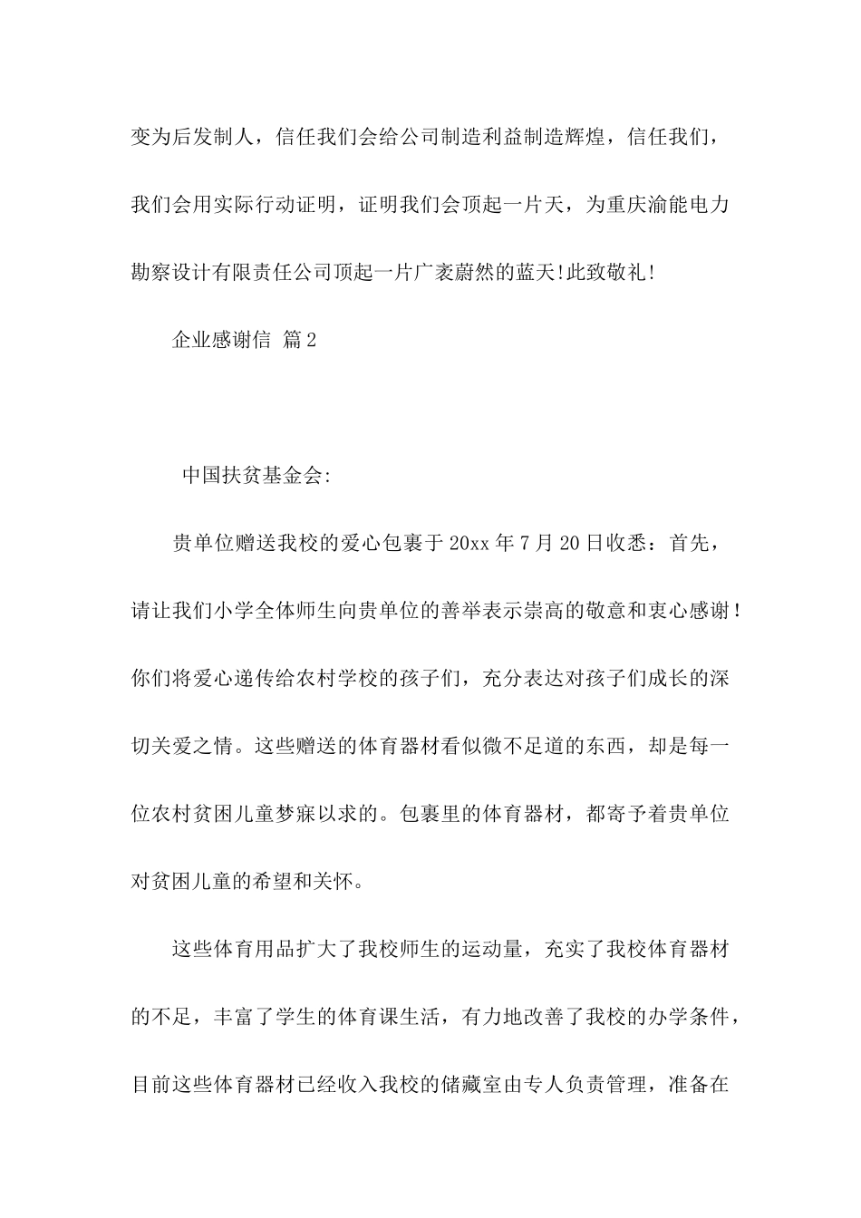 关于企业感谢信范文汇编六篇_第3页