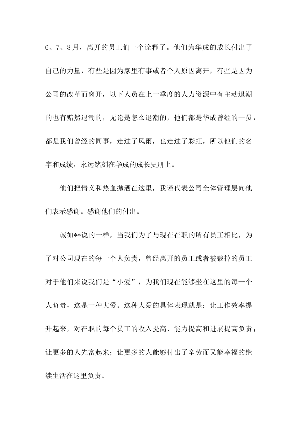 关于企业感谢信范文集合7篇_第2页