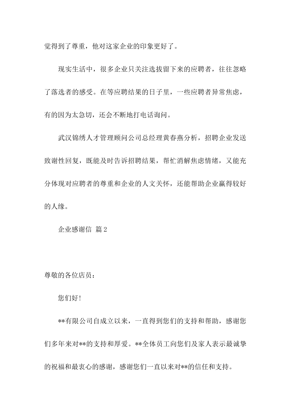 关于企业感谢信集合七篇_第2页