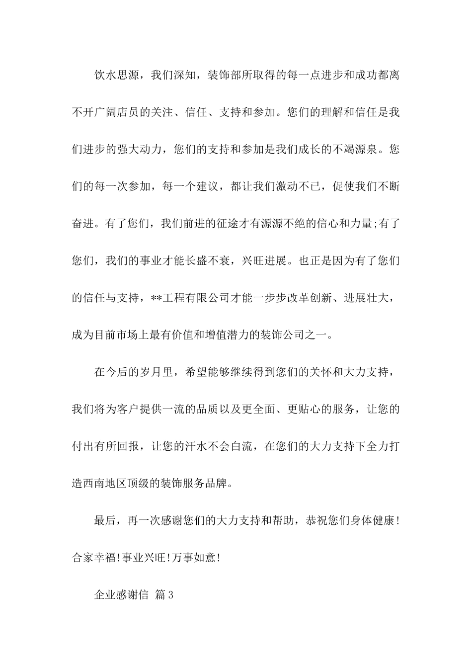 关于企业感谢信集合七篇_第3页
