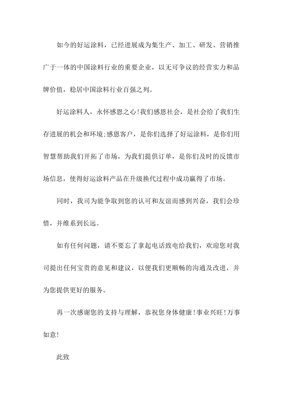 关于企业感谢信集合6篇_第2页