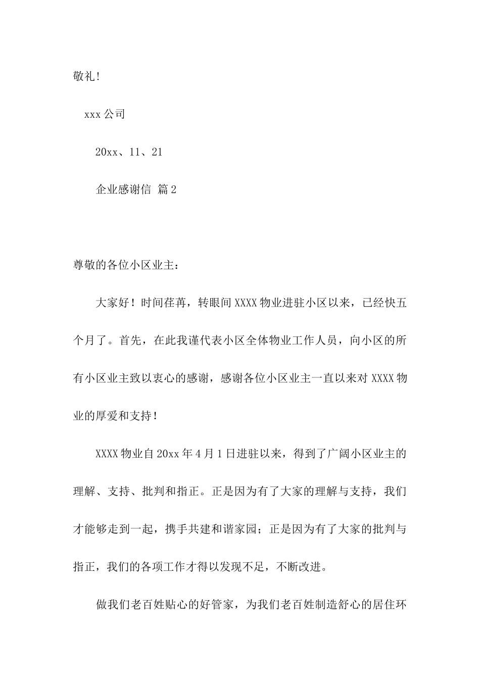 关于企业感谢信集合6篇_第3页