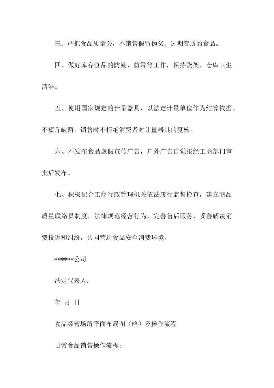 关于企业承诺书模板5篇_第3页