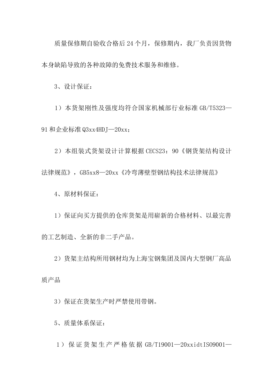 关于企业承诺书4篇_第2页