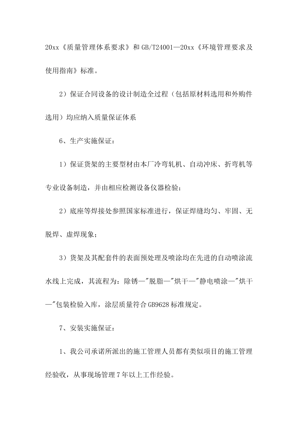 关于企业承诺书4篇_第3页