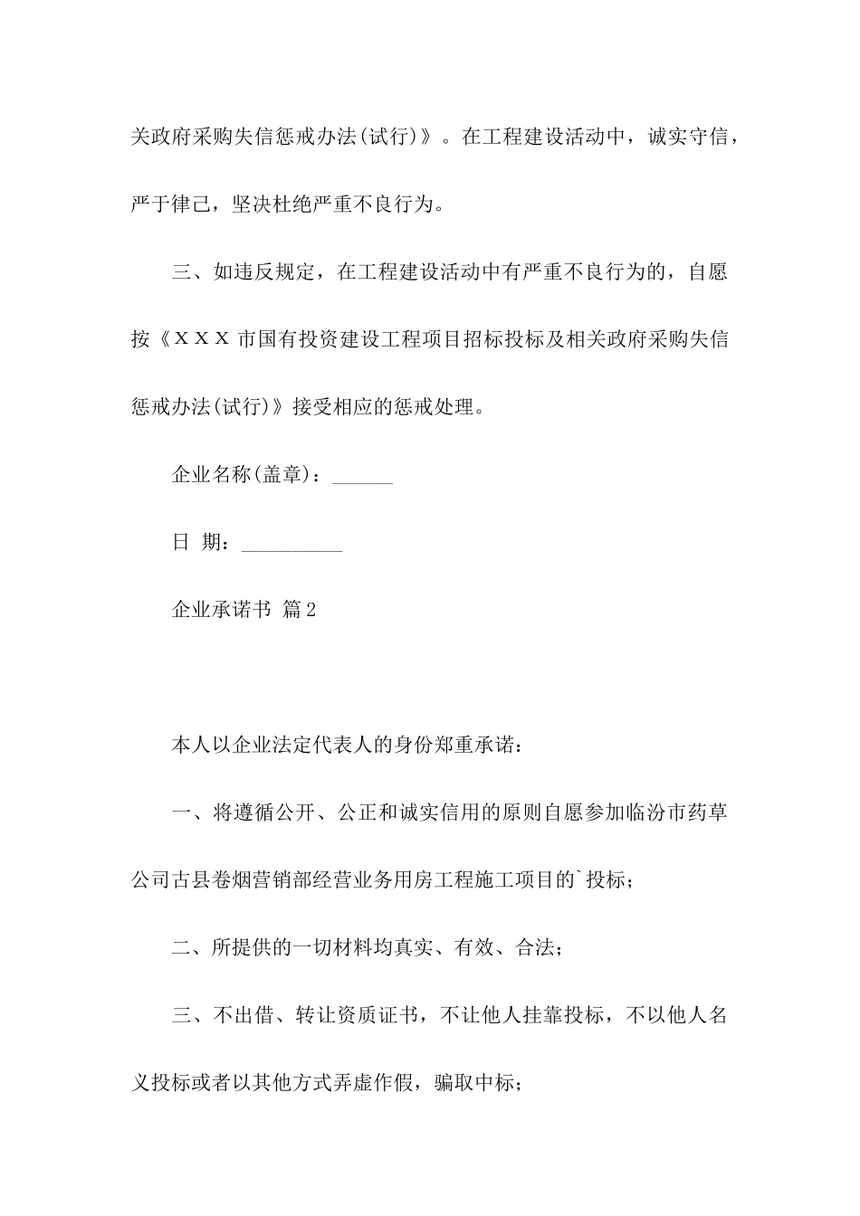 关于企业承诺书3篇_第2页