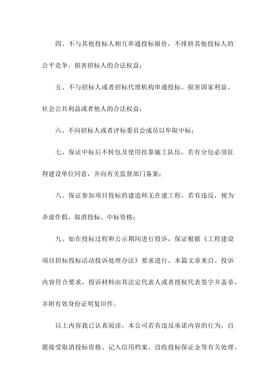 关于企业承诺书3篇_第3页