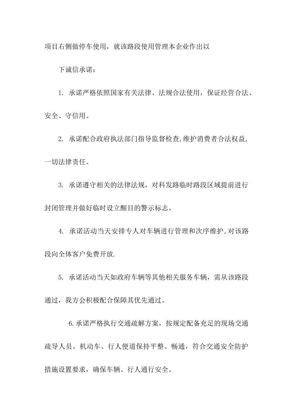 关于企业承诺书模板9篇_第2页