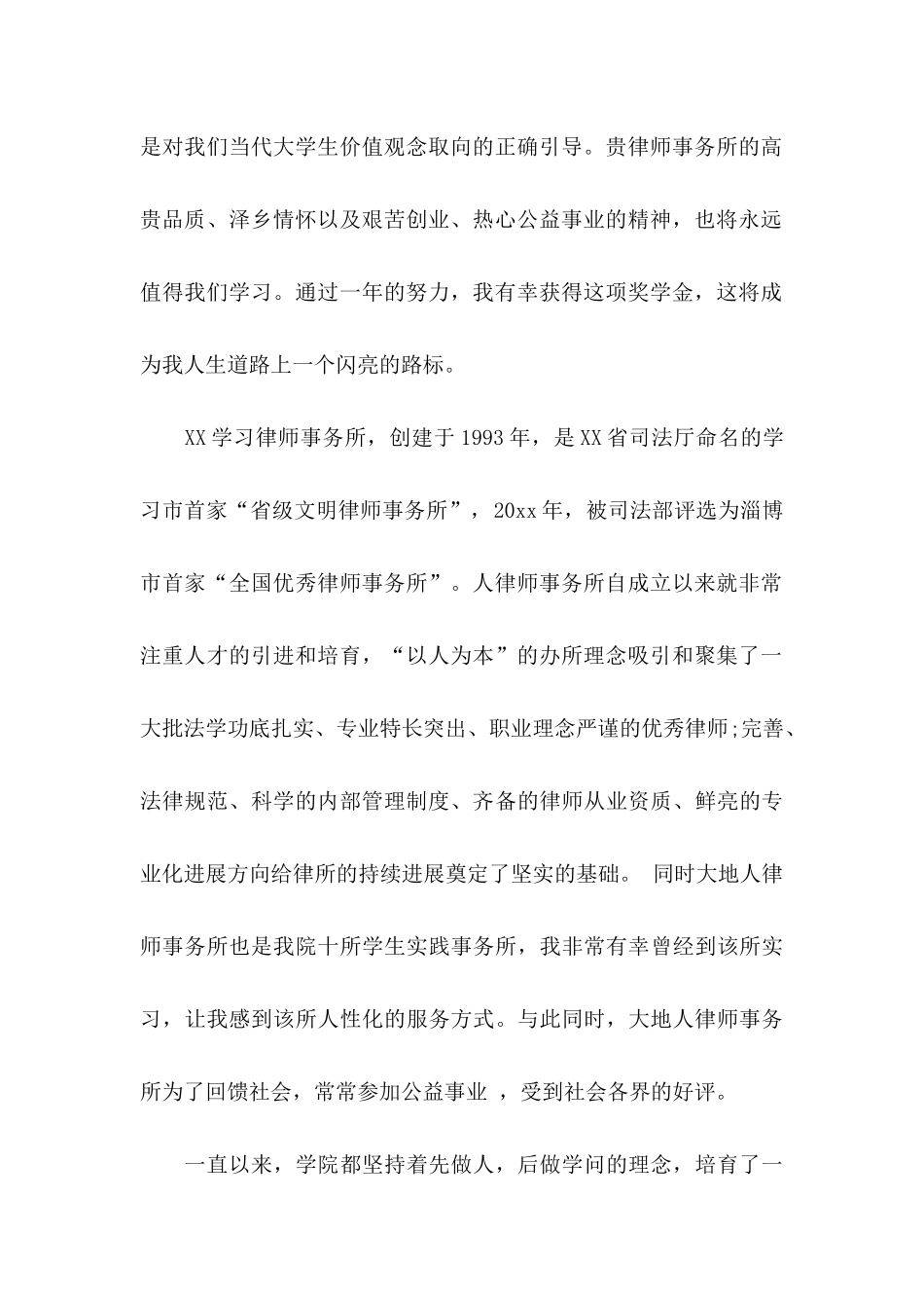 关于企业感谢信集合九篇_第2页