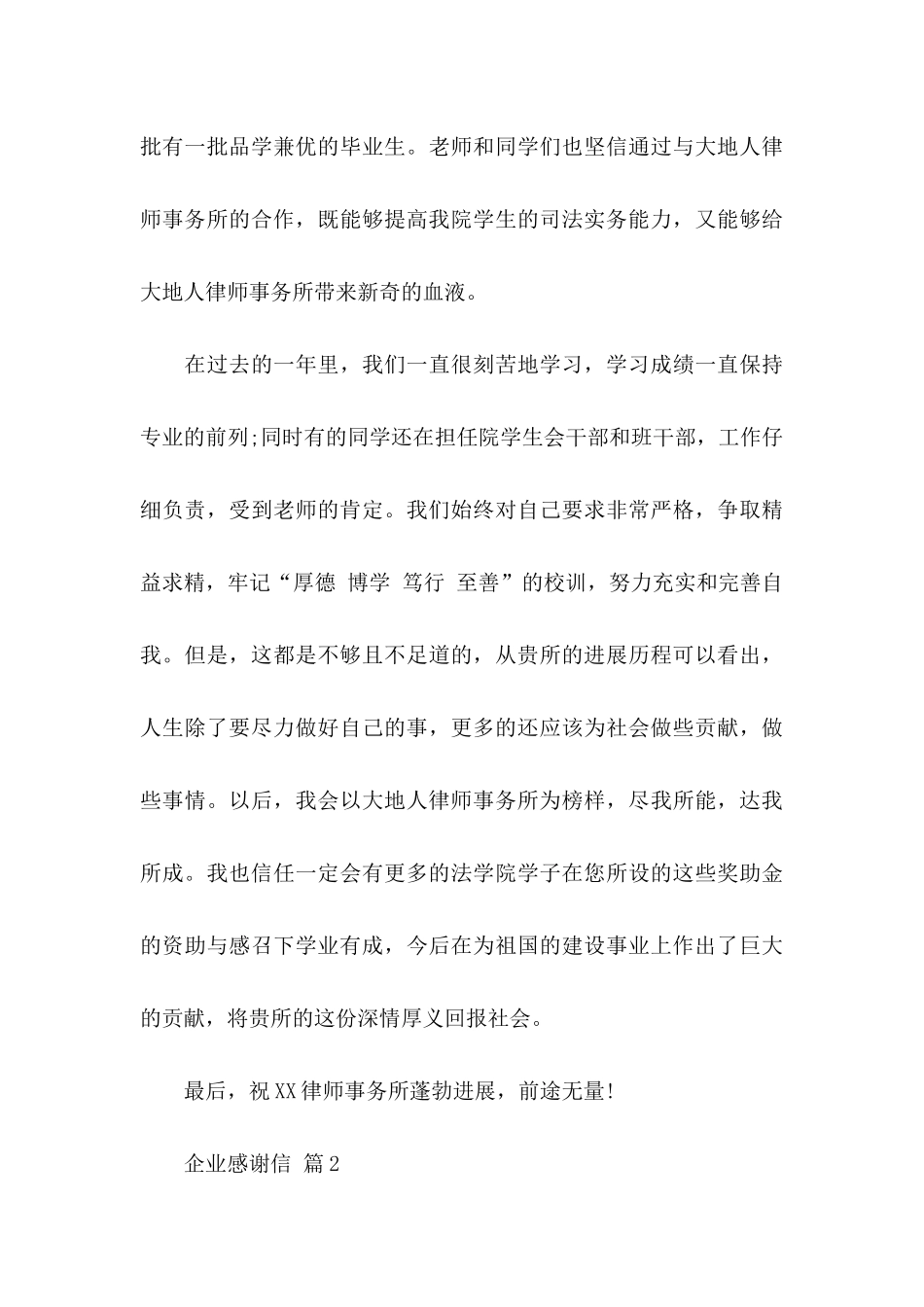 关于企业感谢信集合九篇_第3页