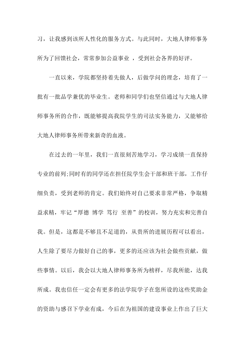 关于企业感谢信锦集8篇 _第3页