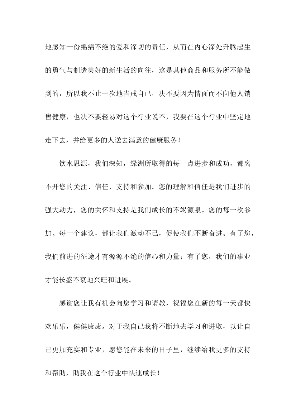 关于企业感谢信锦集8篇 (2)_第3页