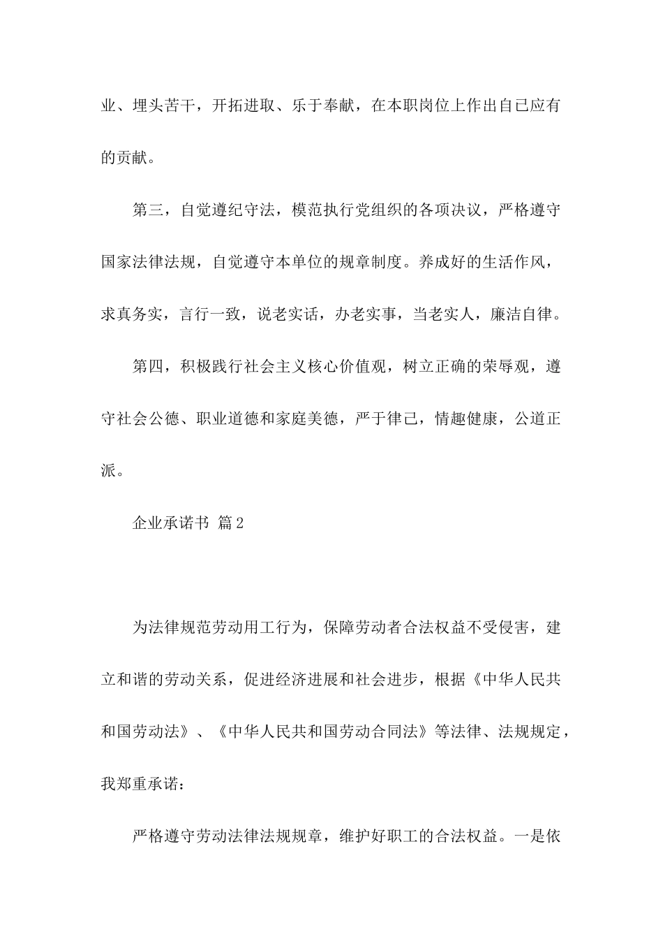 关于企业承诺书模板合集10篇_第2页