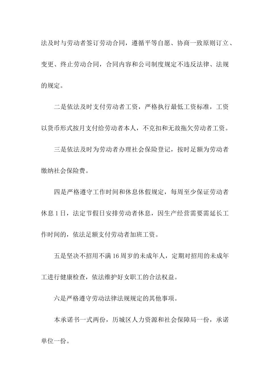 关于企业承诺书模板合集10篇_第3页