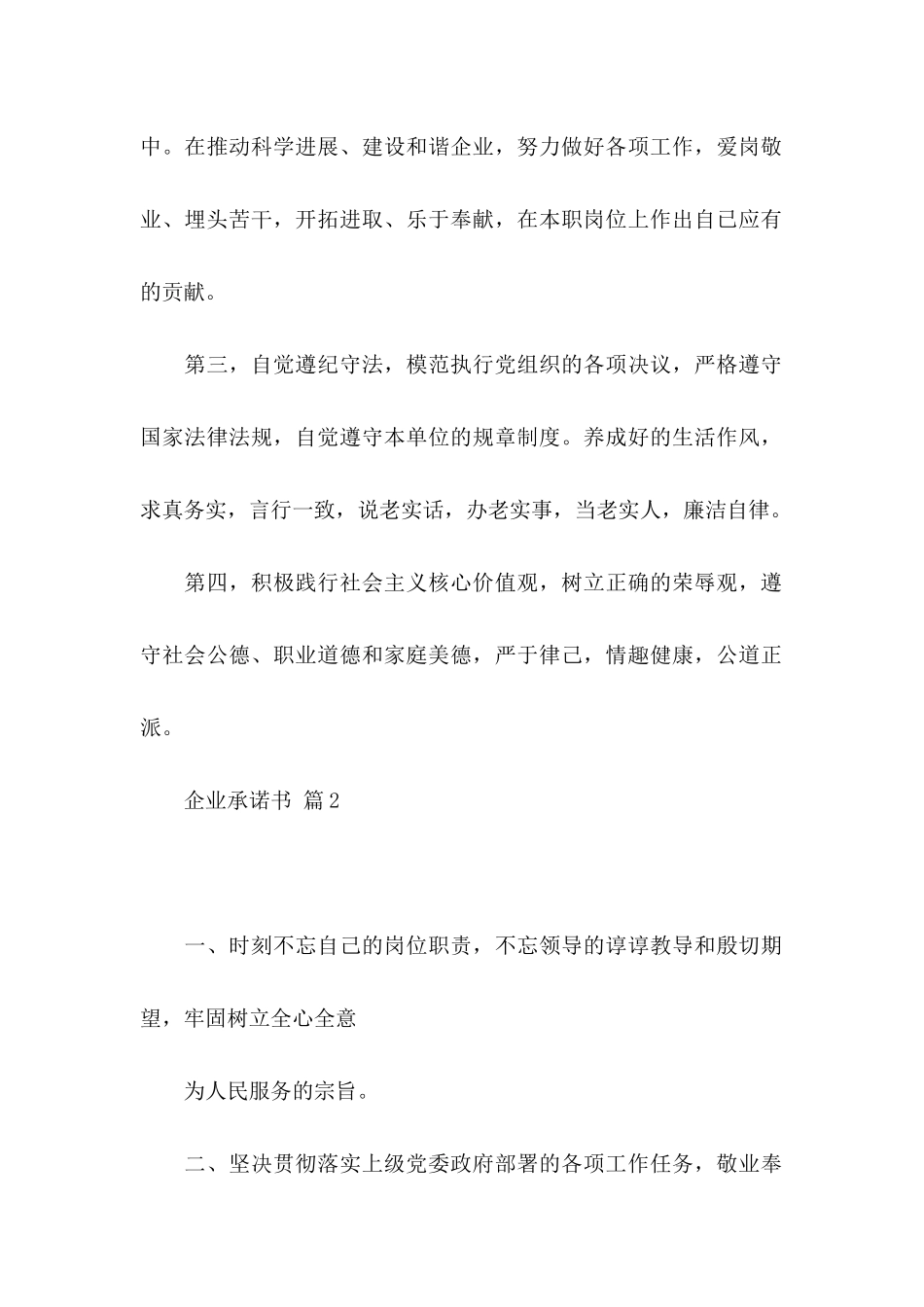 关于企业承诺书模板合集5篇_第2页