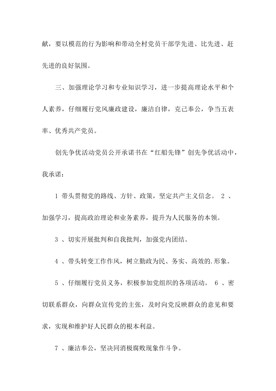 关于企业承诺书模板合集5篇_第3页