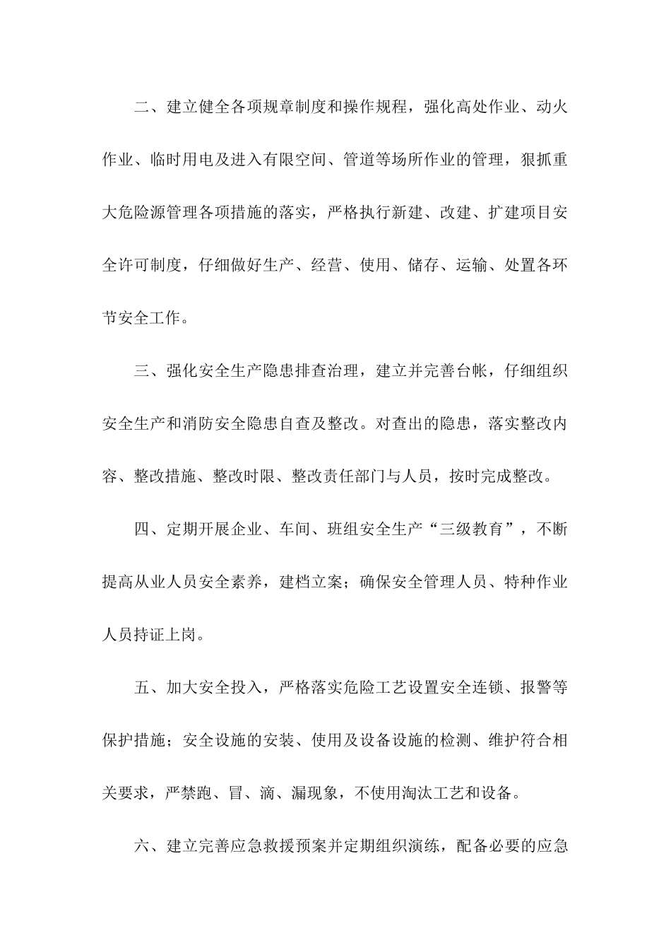 关于企业承诺书模板汇总五篇_第2页