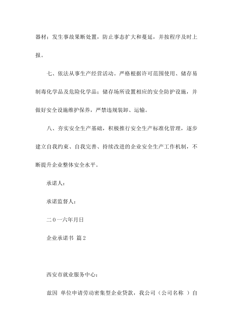 关于企业承诺书模板汇总五篇_第3页