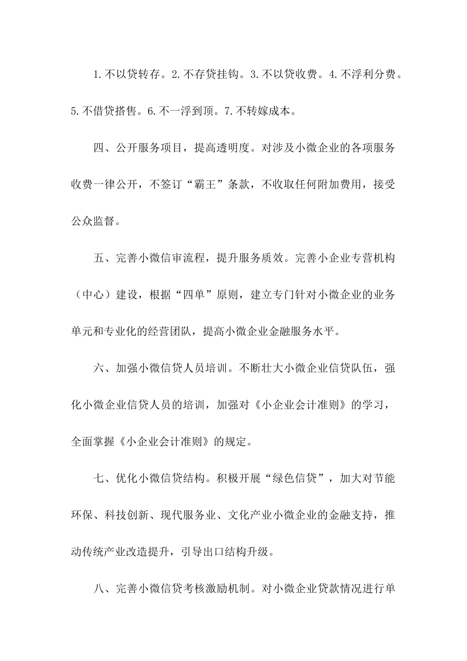 关于企业承诺书模板汇总6篇_第2页
