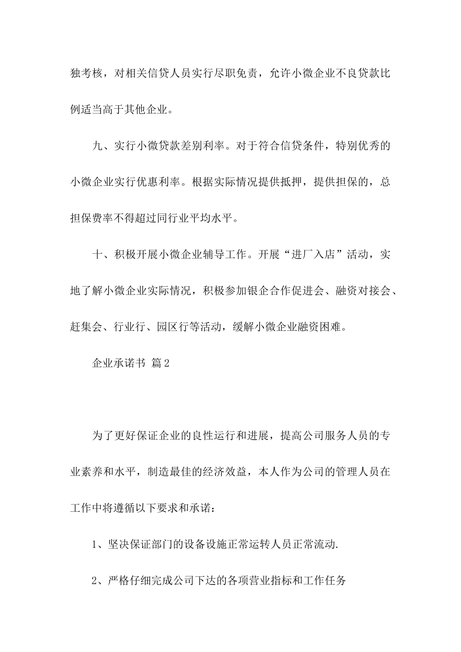 关于企业承诺书模板汇总6篇_第3页