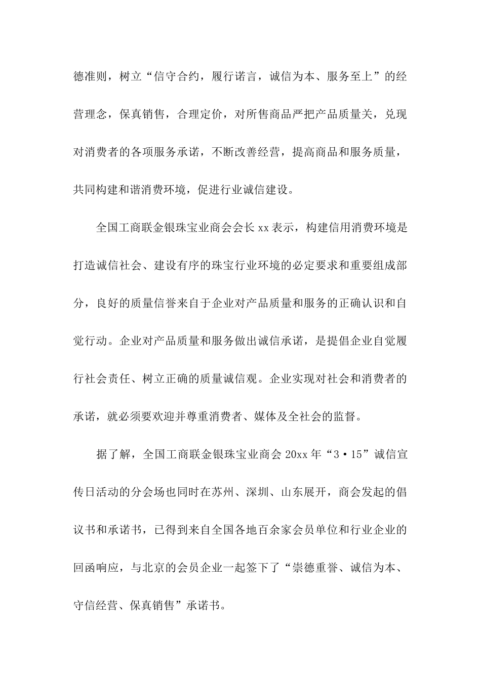 关于企业承诺书模板合集八篇_第2页