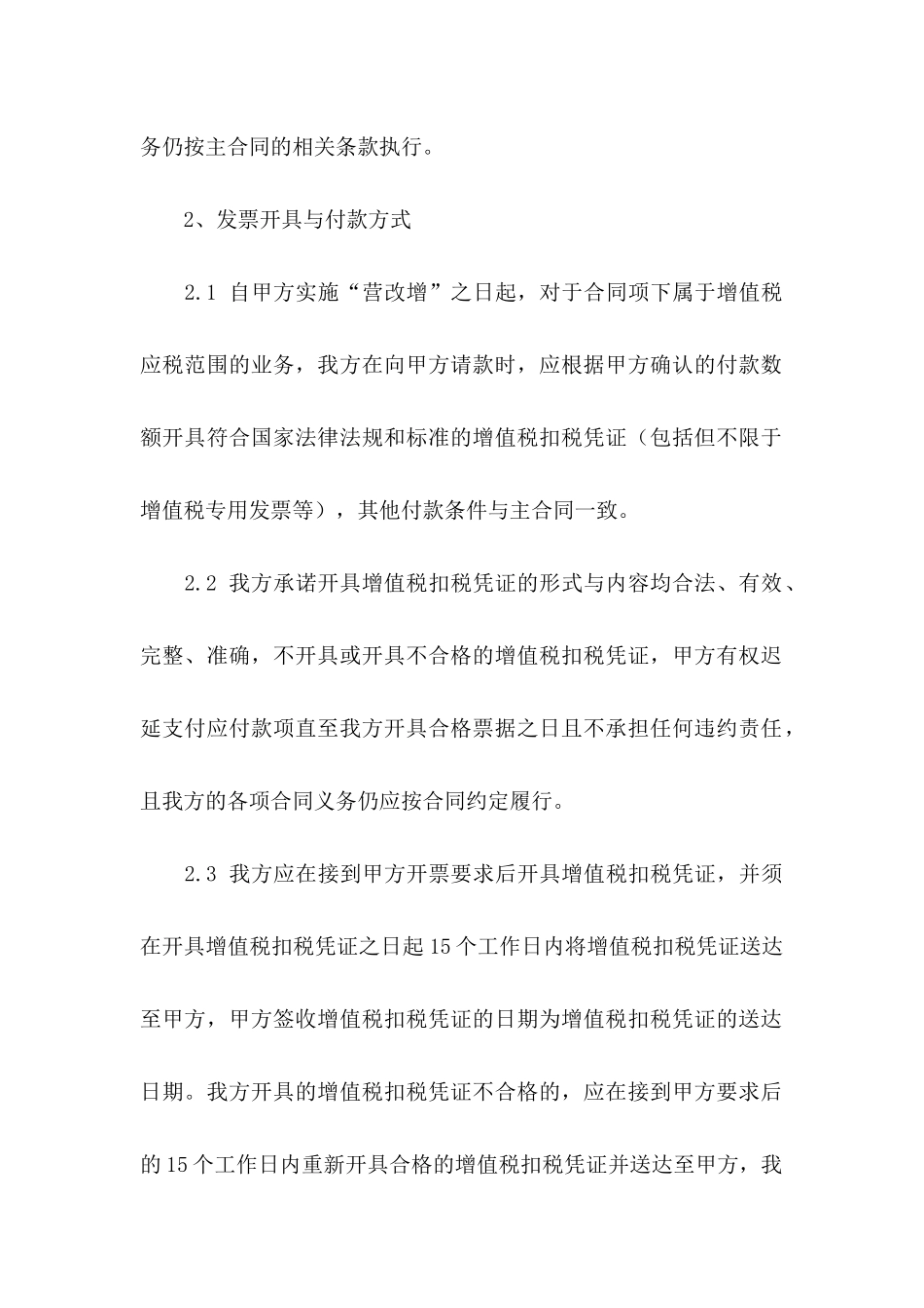 关于企业承诺书模板汇总十篇_第2页