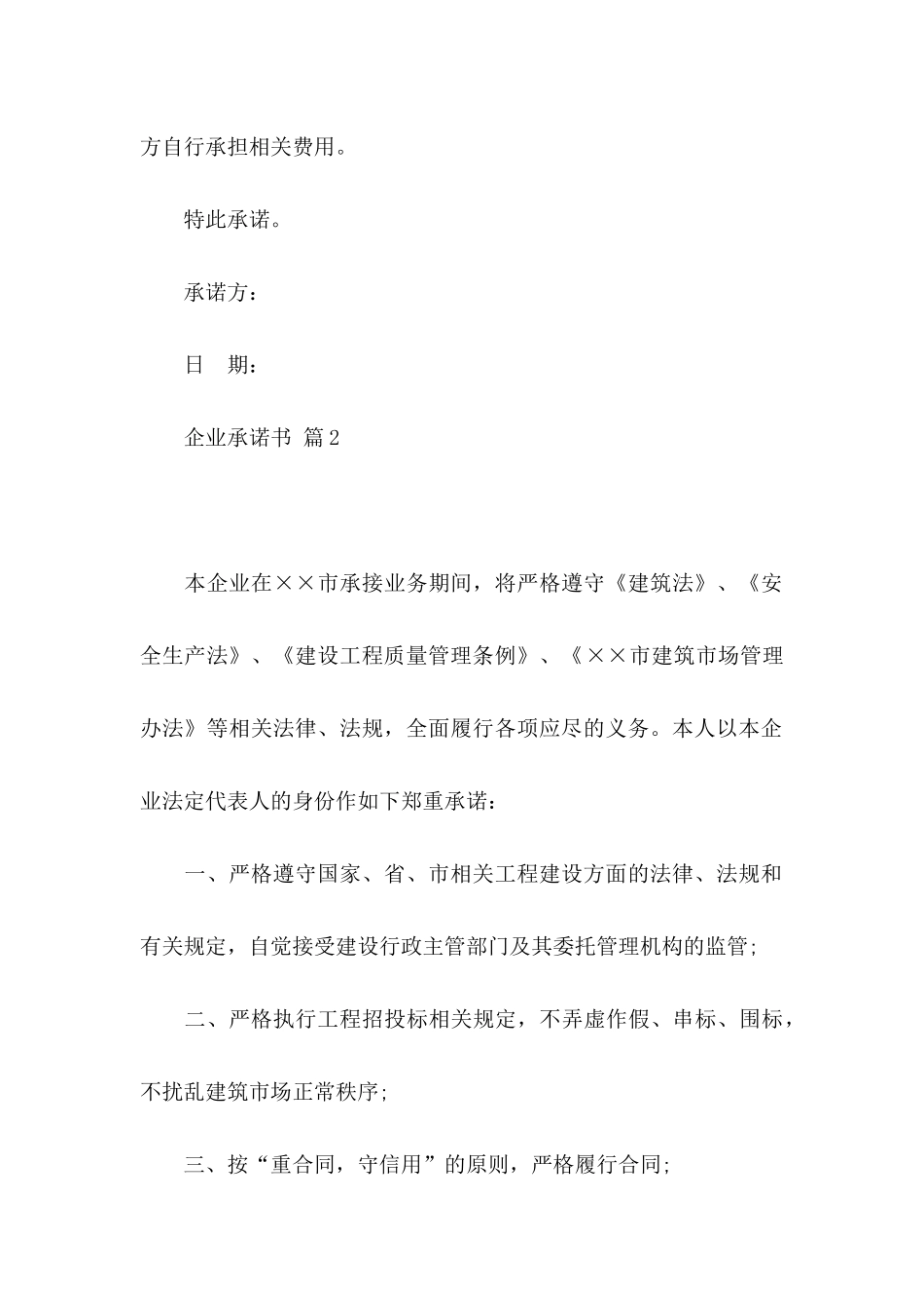关于企业承诺书模板汇总十篇_第3页