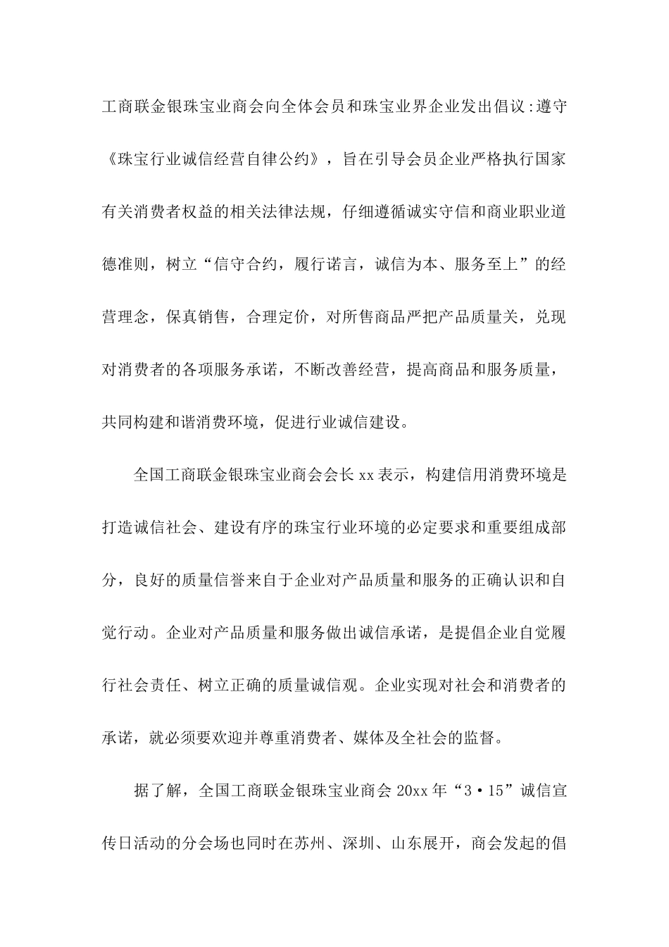 关于企业承诺书模板合集六篇_第2页