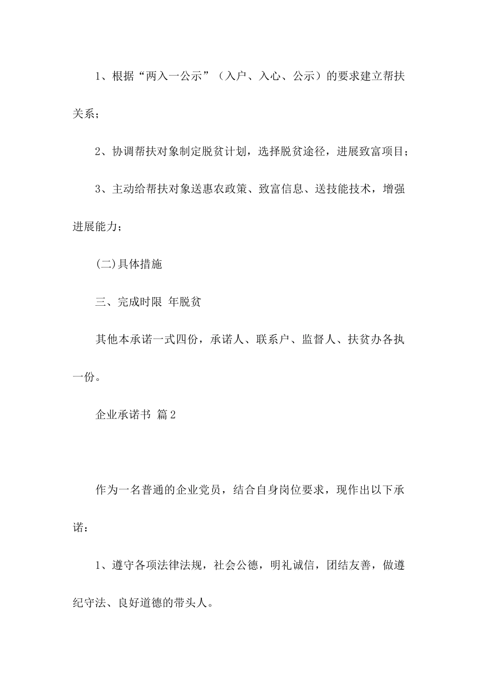 关于企业承诺书汇总5篇_第2页