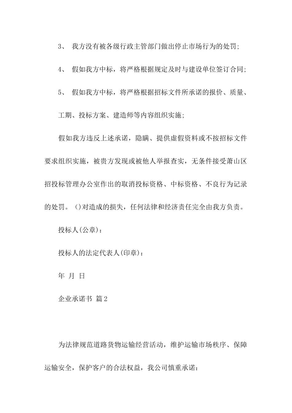 关于企业承诺书汇总6篇_第2页