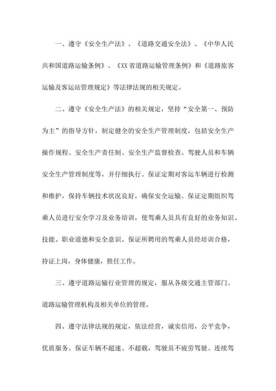关于企业承诺书汇总6篇_第3页