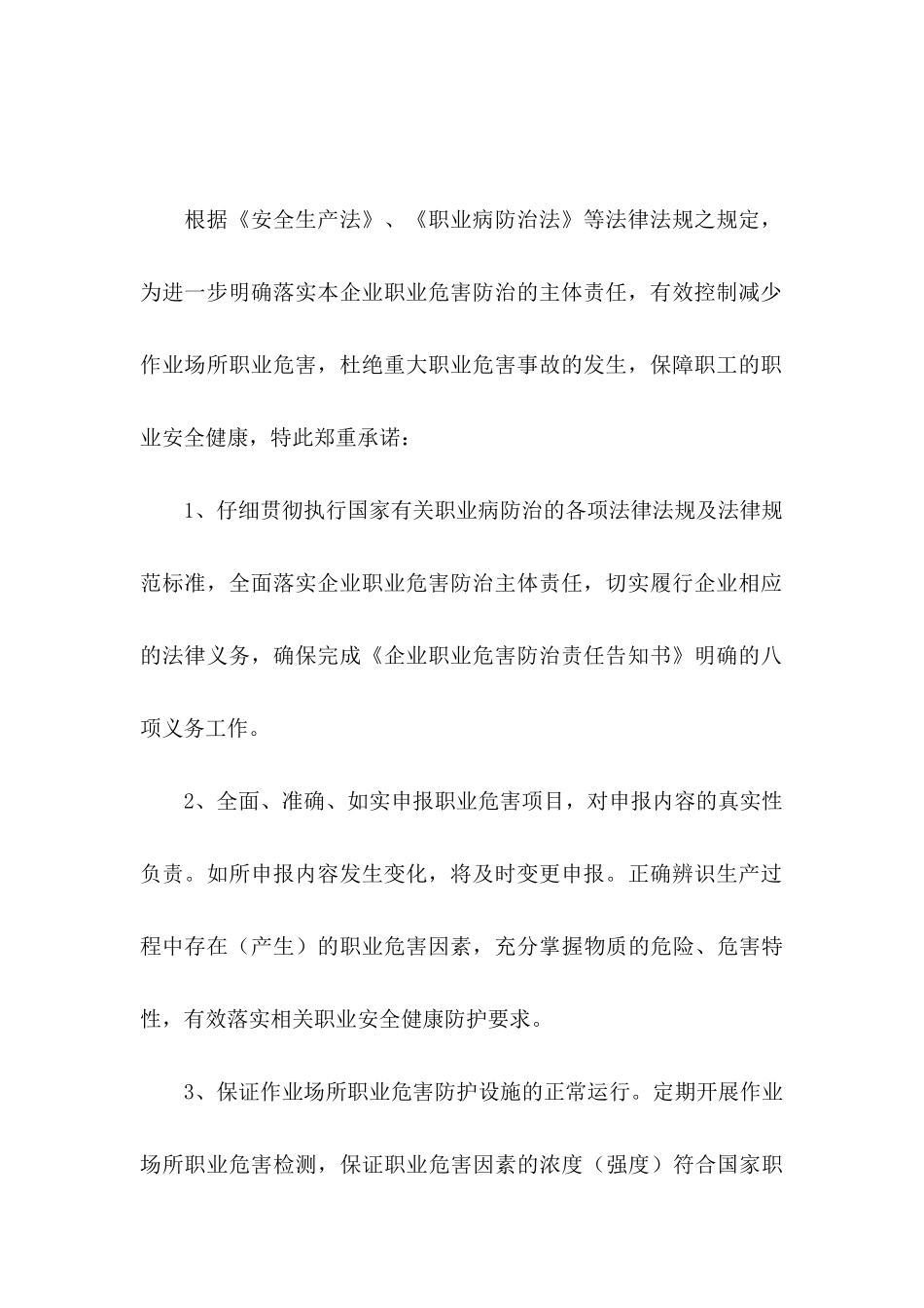 关于企业承诺书模板集合6篇_第3页