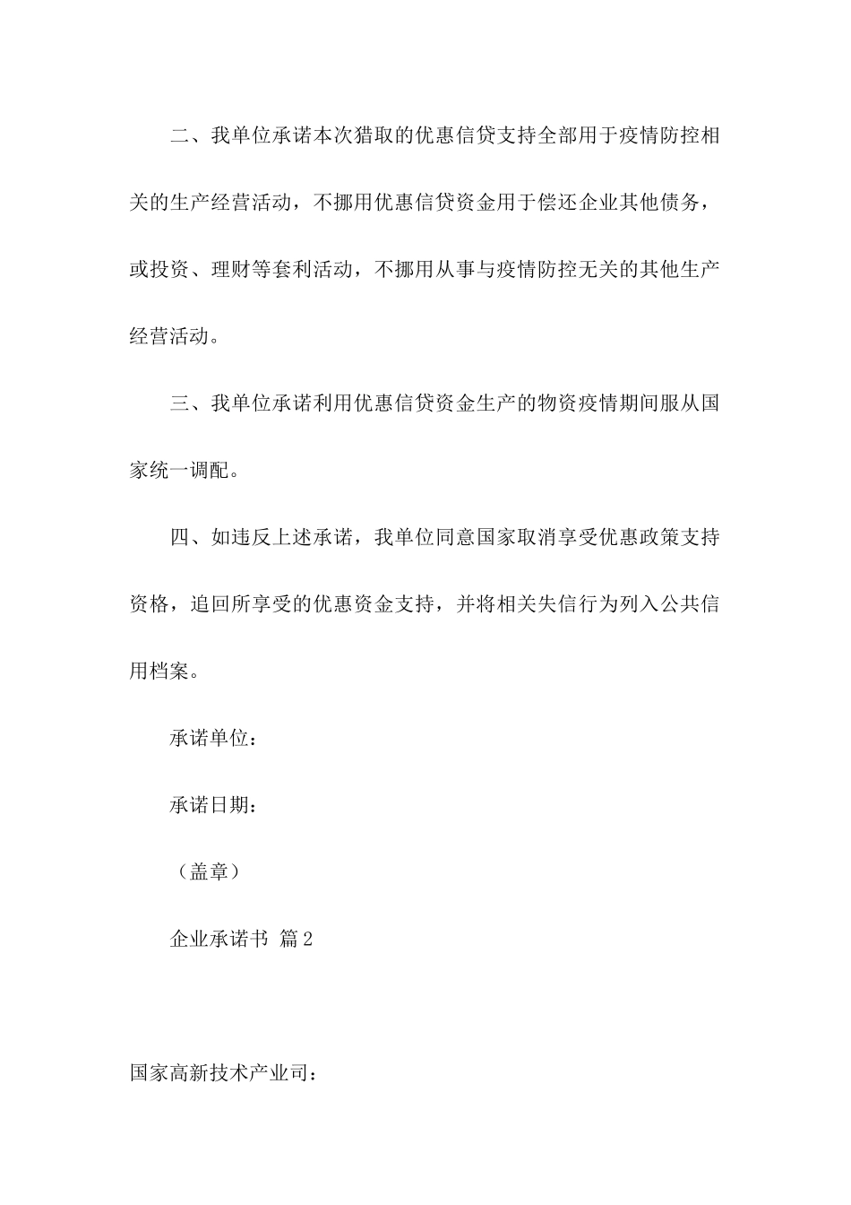关于企业承诺书汇总7篇_第2页