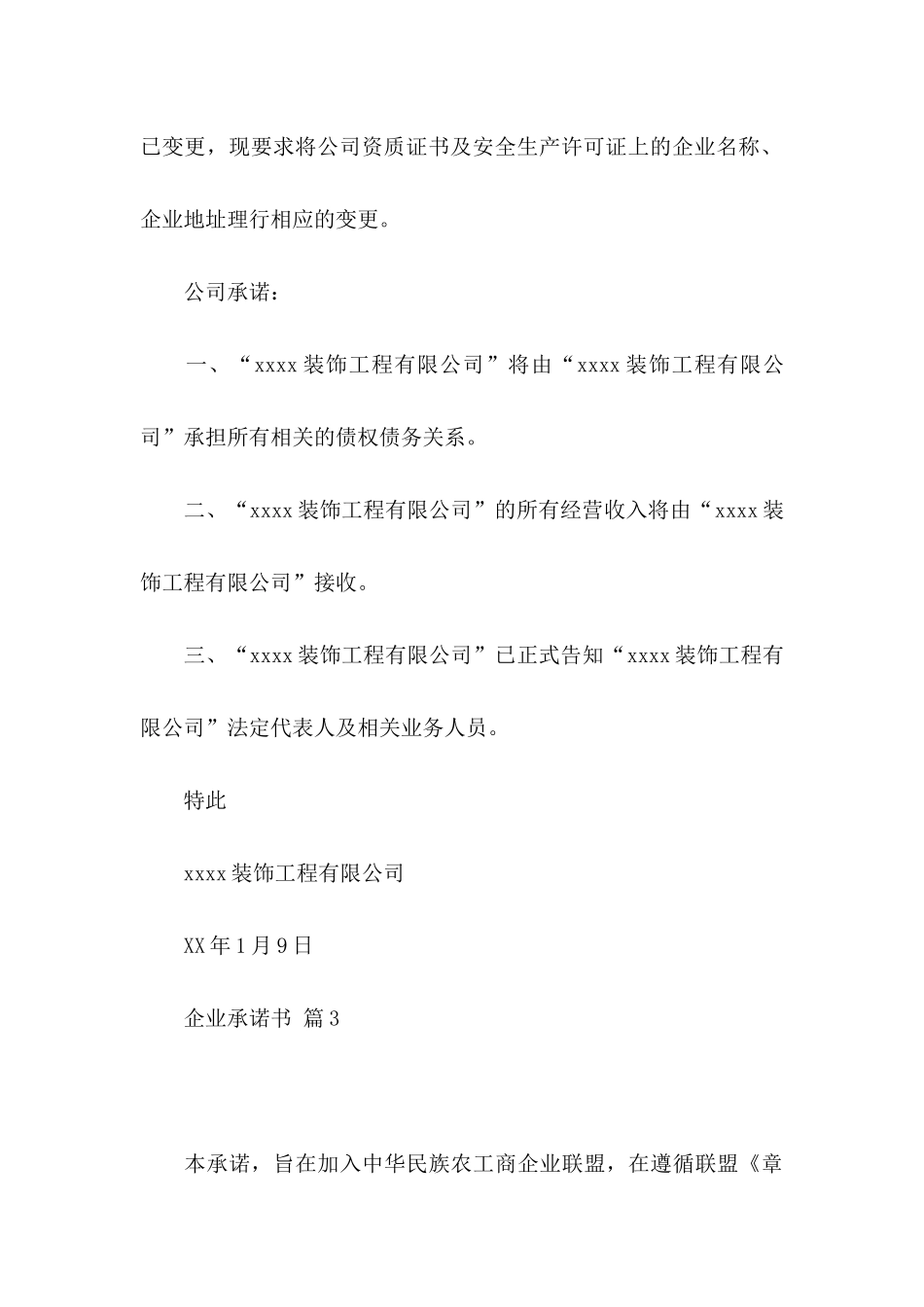 关于企业承诺书范文锦集8篇_第3页