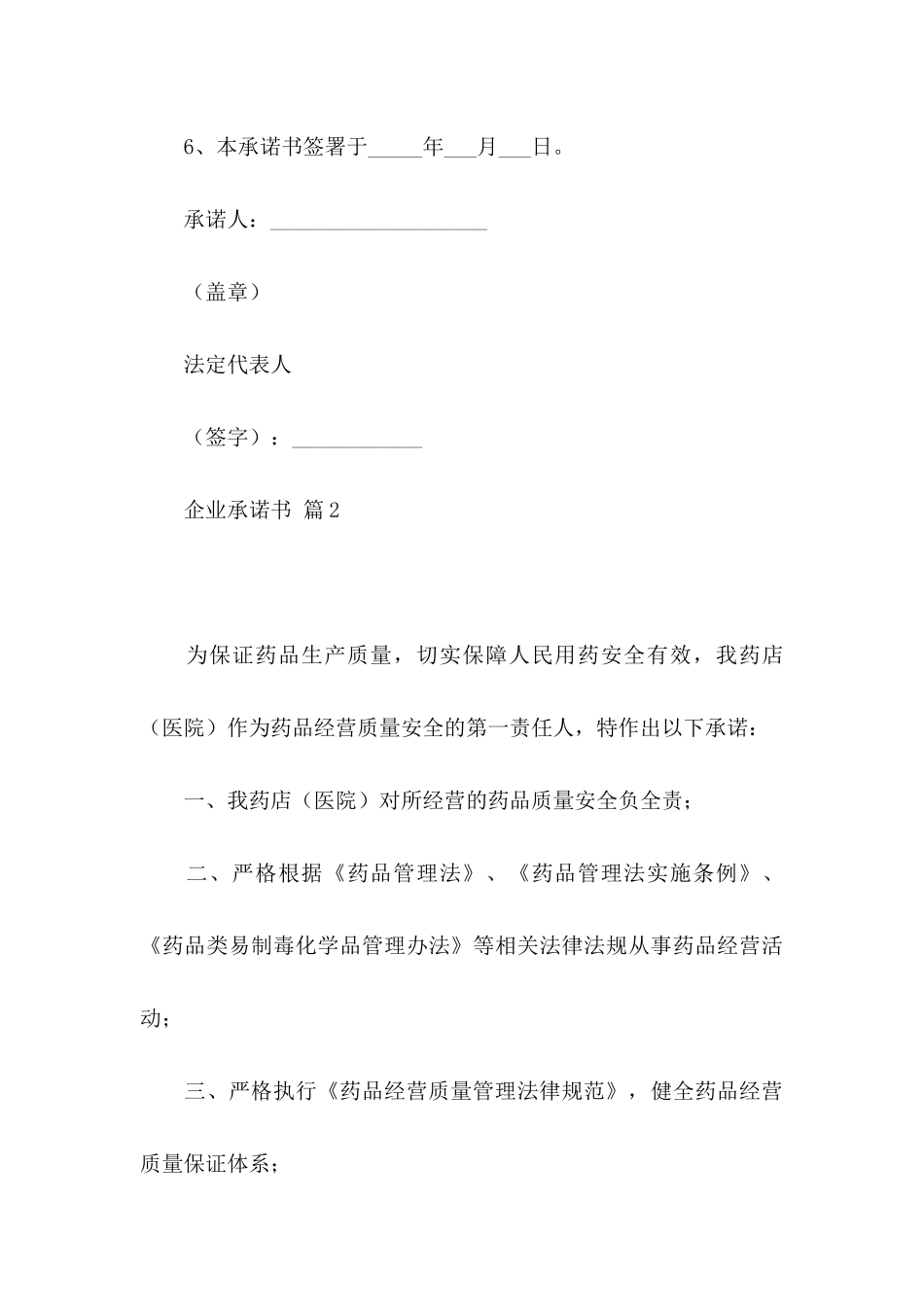 关于企业承诺书范文锦集5篇_第3页