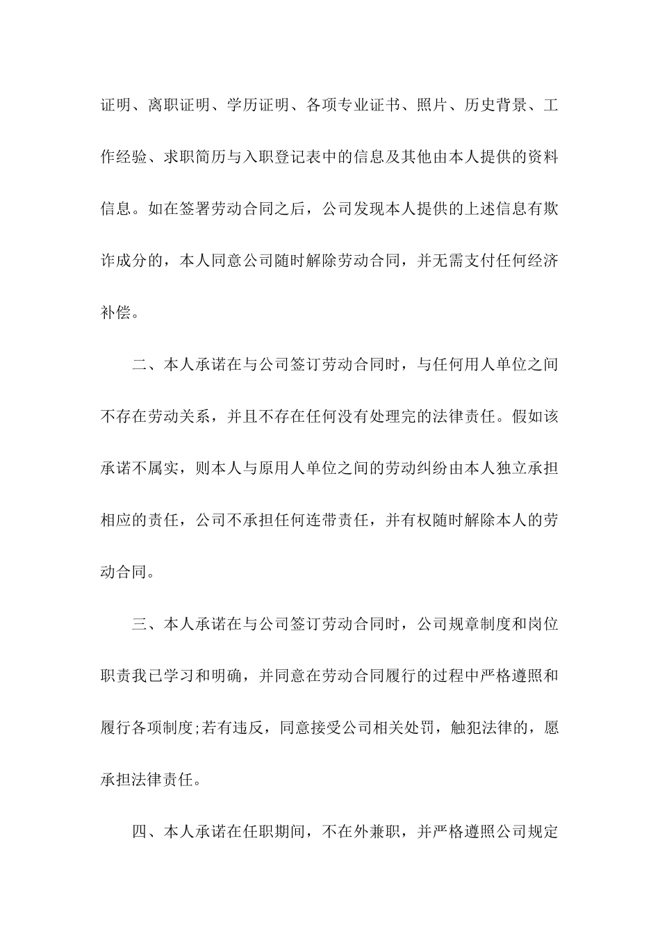 关于企业承诺书汇编九篇_第2页