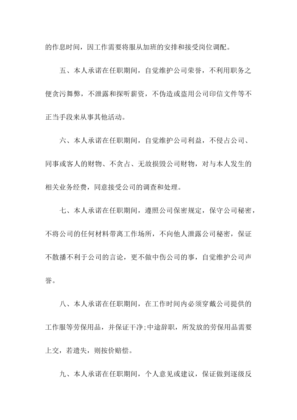 关于企业承诺书汇编九篇_第3页