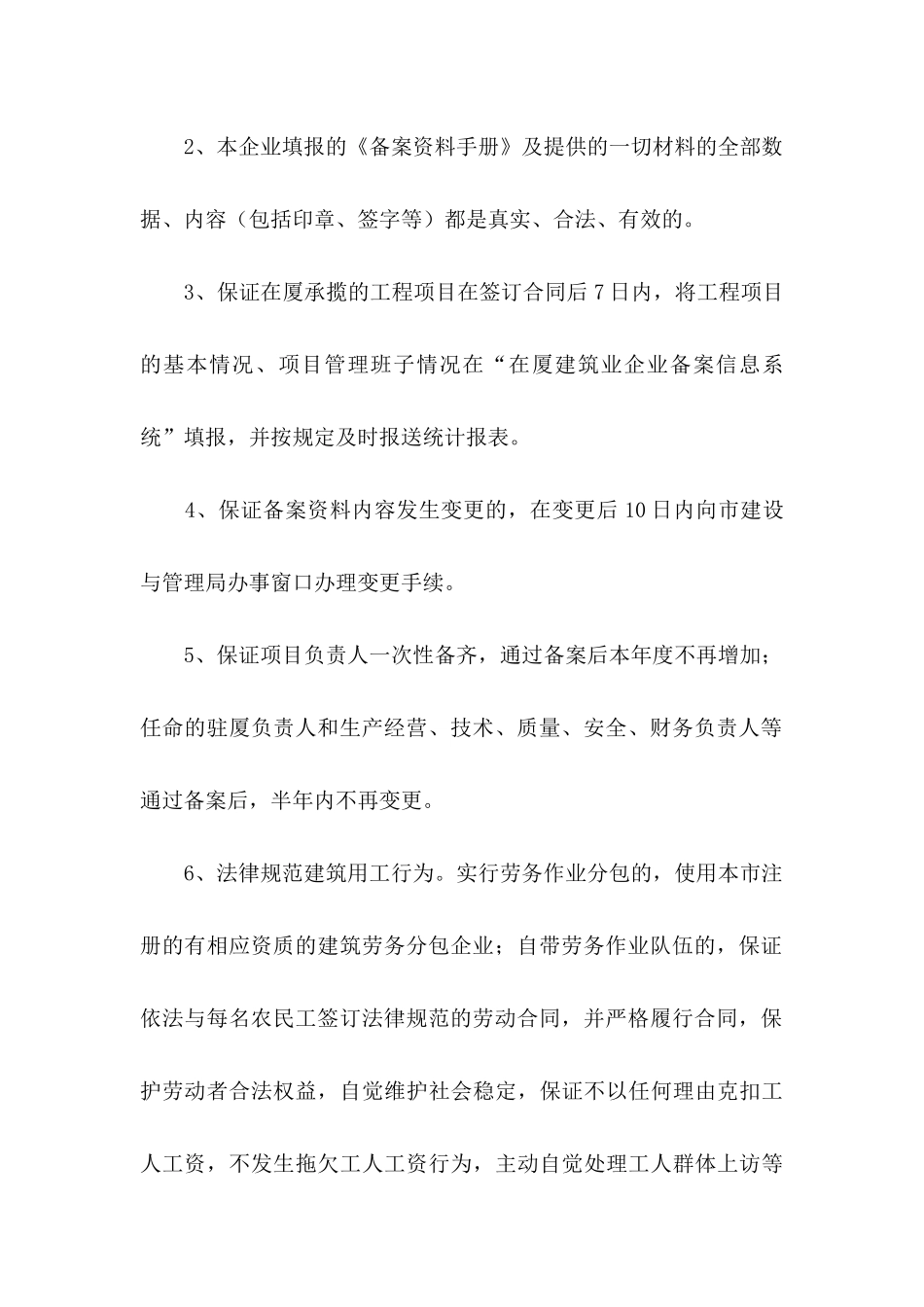 关于企业承诺书范文合集十篇_第2页