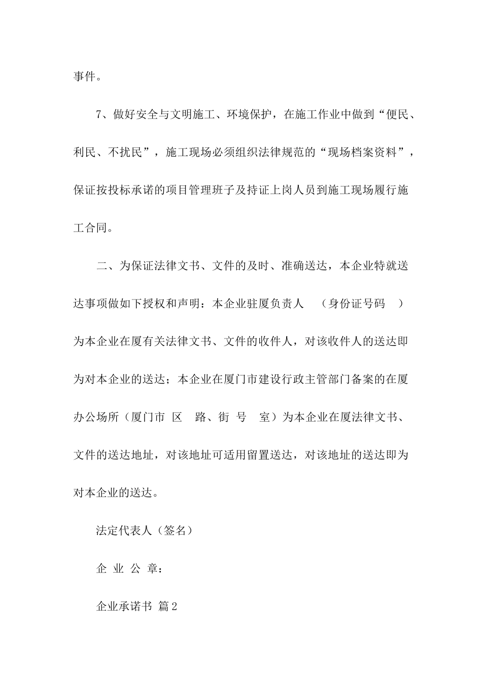 关于企业承诺书范文合集十篇_第3页