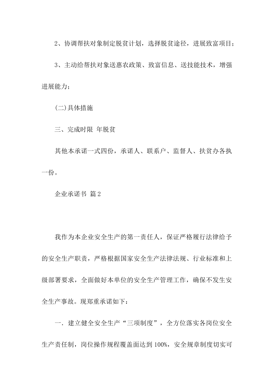 关于企业承诺书集锦五篇_第2页