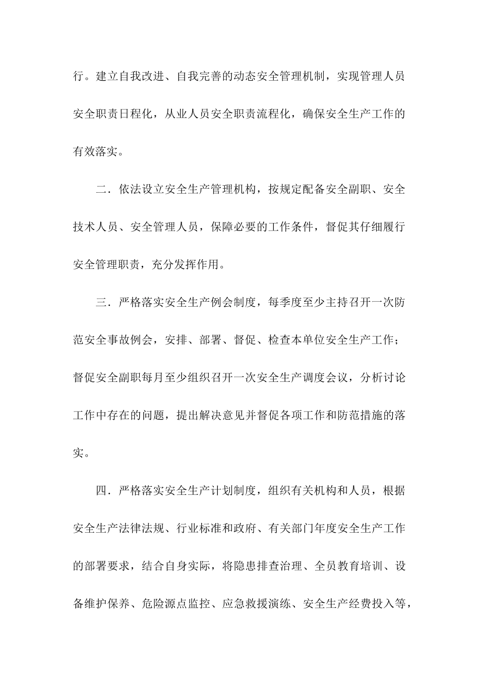 关于企业承诺书集锦五篇_第3页