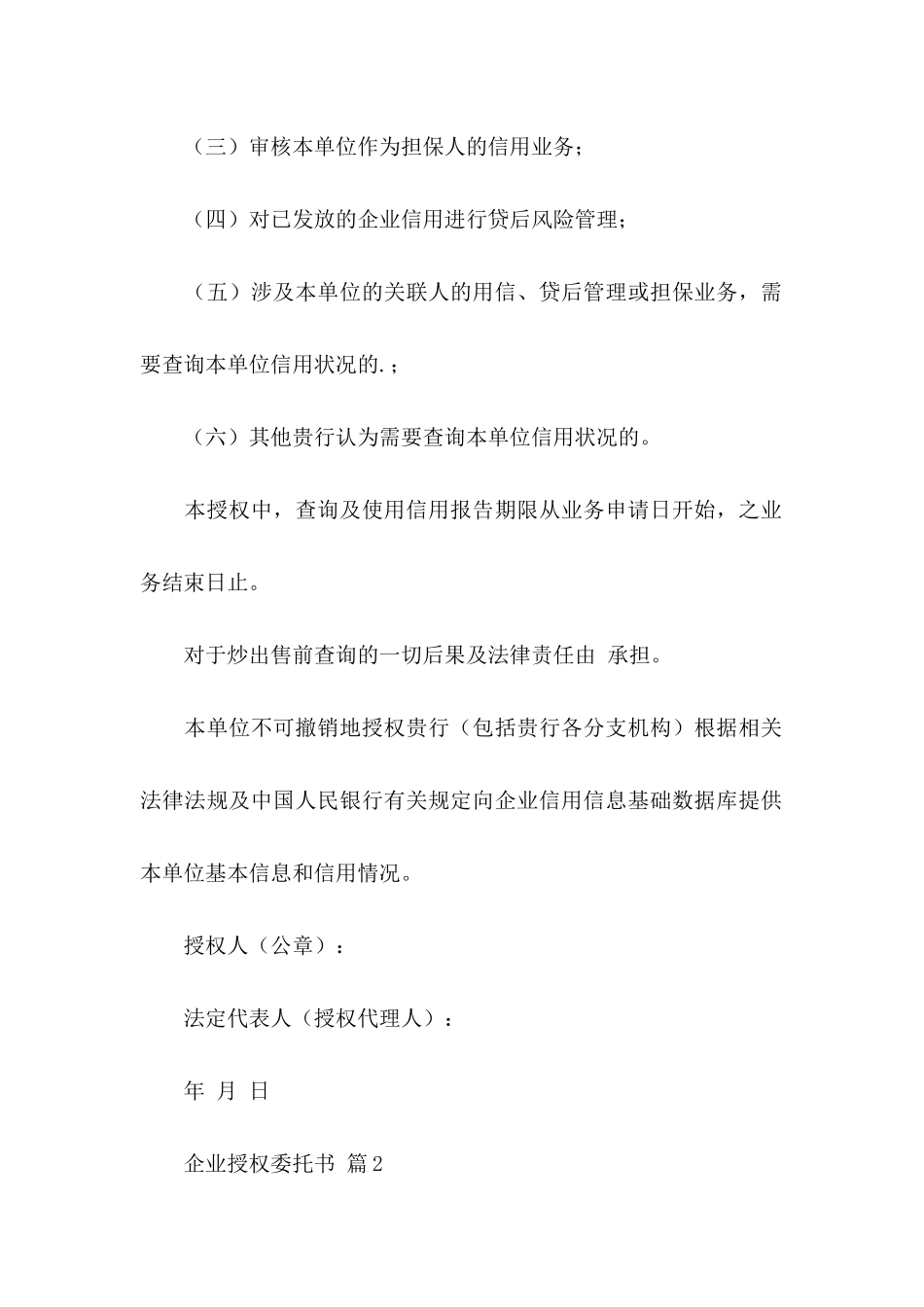 关于企业授权委托书4篇_第2页